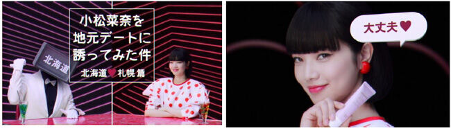 ＜資生堂インテグレート　新WEBCMリリース＞　女優　小松菜奈に全国各地のデートスポットを提案！の1枚目の画像