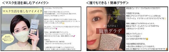 ”これいいかも！”に出会える 「マキアージュ　ビューティージャンクション」資生堂現役BCがSNSで情報発信　～2020年11月9日（月）全国展開スタート～の2枚目の画像