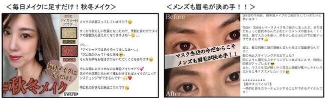 ”これいいかも！”に出会える 「マキアージュ　ビューティージャンクション」資生堂現役BCがSNSで情報発信　～2020年11月9日（月）全国展開スタート～の3枚目の画像