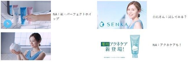 資生堂「SENKA」新ミューズ・白石麻衣さん出演の新TVCMが放送開始　「SENKA パーフェクトホイップ」シリーズ　専科 パーフェクトホイップ「洗い上がり」篇（15秒）の6枚目の画像