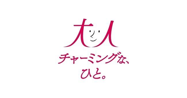 人生100年時代、大人の女性の背中を押すプロジェクトを開始　PRIOR「大人チャーミングな、ひと。」　プロジェクト発表会を11月11日(木)に開催の2枚目の画像