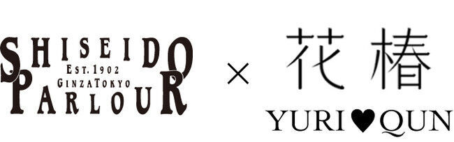 『ウェブ花椿』の「ユリ キュンカード」×『資生堂パーラー』 初コラボレーション企画の1枚目の画像