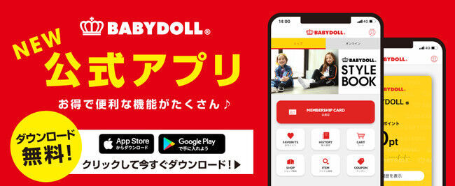 『BABYDOLL公式アプリ』がNEWリリース！お買い物をもっと便利に。お得なクーポンも配布中！の1枚目の画像