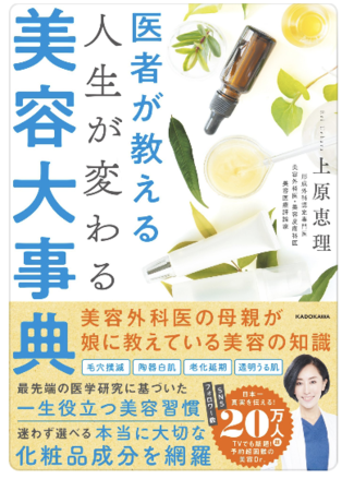 【上原恵理医師の著書第２弾】『医師が教える 人生が変わる美容大事典』出版記念！『Lov me Touch 』待望の新商品、高濃度※1セラミド※2配合「スキンバリアナノミルク」とセット予約発売開始！の3枚目の画像