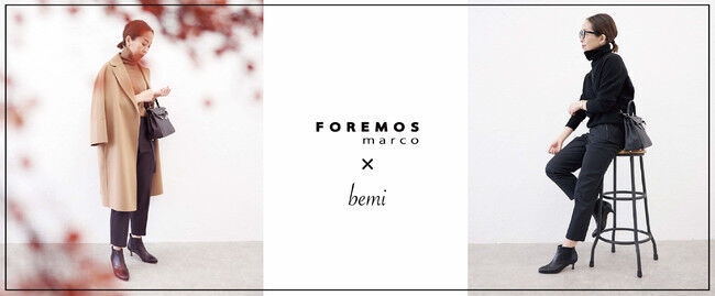 パーソナルスタイリストbemi × FOREMOS marco（フォアモスマルコ）初のブーツコラボ！小足さん向け大人のサイドゴアブーツが登場の1枚目の画像