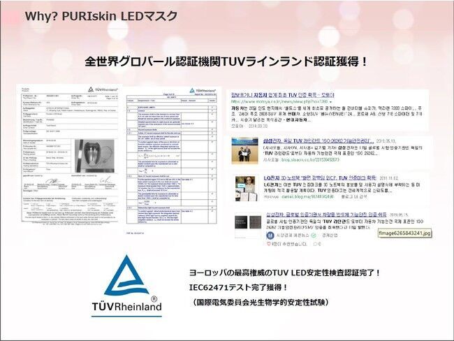 【コロナ時代・マスク荒れでお悩みの方に朗報】韓国発LED美顔器PURISKIN、自社サイトで数量限定販売開始！の4枚目の画像