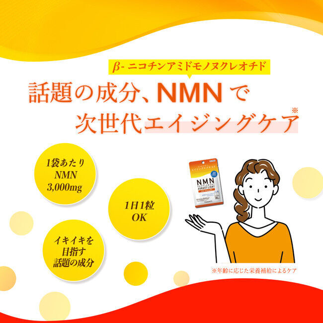 今話題のエイジングケアサプリ【NMN】がついにLIME SHOP BASE店に！の3枚目の画像