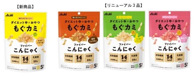 ダイエット中の間食にうれしい、１袋14kcal※1の乾燥こんにゃくチップ「もぐカミファイバーこんにゃく」から「ホタテバター味」が新登場！2020年9月7日（月）新発売！の1枚目の画像