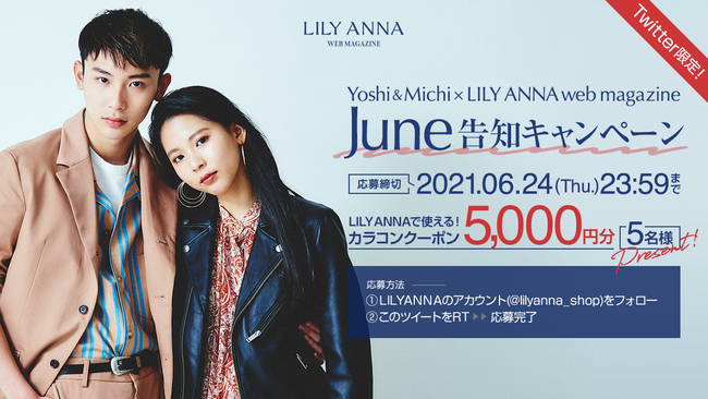 最注目の姉弟コンビ、よしミチ×カラコン通販ショップLILY ANNAコラボ企画　6月25日（金）より「LILY ANNA WEB MAGAZINE」連載決定！の2枚目の画像