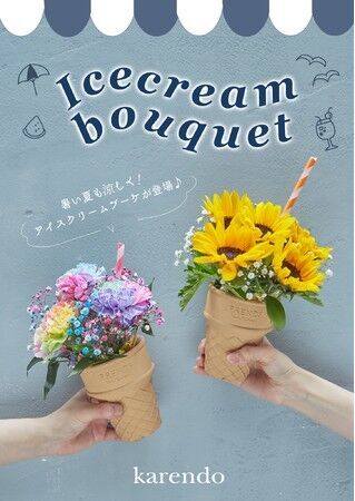 お花がレインボースイーツに！？『ICECREAM BOUQUET 2021 -アイスクリームブーケ-』がフラワーショップkarendoから夏季限定で新発売の9枚目の画像