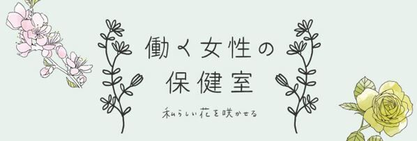 西川史子さんや横澤夏子さんがココロとカラダについてトーク！ みんなで悩みを共有するオンラインイベントをOZmallが開催の1枚目の画像