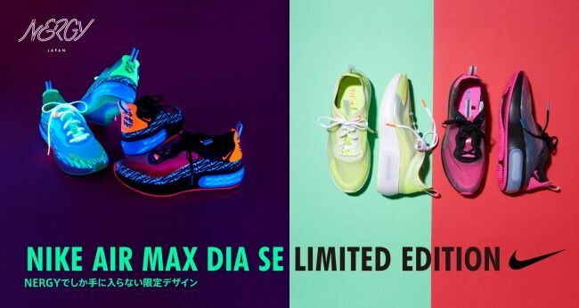 NERGYでしか手に入らない「NIKE AIR MAX DIA SE」限定発売！今買っておきたい秀逸アイテムの1枚目の画像