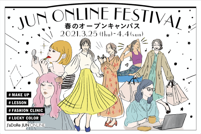 2021年春、新しい自分を見つけるためのファッションフェスティバル開催！【JUN ONLINE FESTIVAL～春のオープンキャンパス～】の1枚目の画像