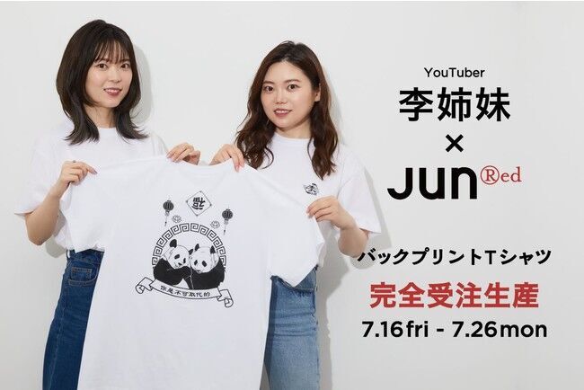 「JUNRed」がYouTuber「李姉妹」とコラボレーション！中国レトロ風アイテムが7月16日（金）に受注開始！の1枚目の画像