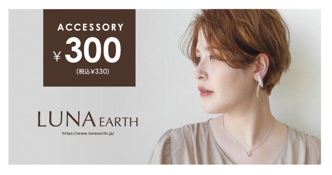 アクセサリーブランド「LUNA EARTH」のPOP UP STORE開催！BIG BOX 高田馬場にて7/13(火)～の1枚目の画像