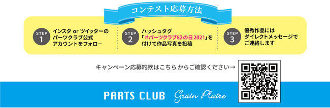 年に一度のパーツ（82）クラブの日！ビーズ＆アクセサリーパーツショップ「PARTS CLUB」全店でお得なイベントを開催！の7枚目の画像