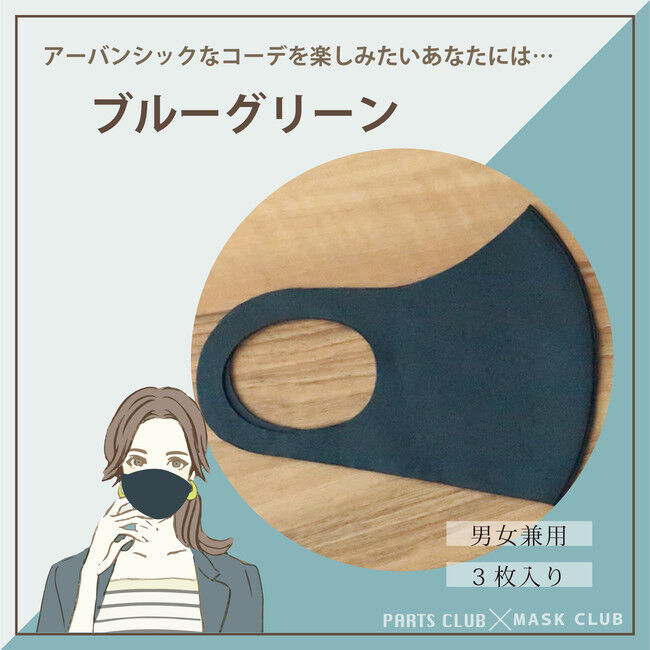 あったかヒートマスクが合計50名に当たるSNSキャンペーン！マスク専門EC店「MASK CLUB」+「PARTS CLUB」合同企画　11/8(日)までの5枚目の画像