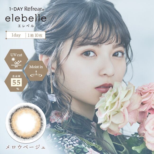 乃木坂46 齋藤飛鳥さんイメージモデルのナチュラルカラコン『elebelle（エレベル ）』新色4色追加で7月15日より一般販売開始！～発売記念キャンペーンスタート～の4枚目の画像