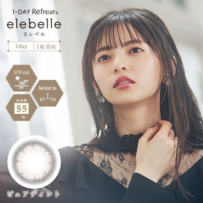 乃木坂46 齋藤飛鳥さんイメージモデルのナチュラルカラコン『elebelle（エレベル ）』新色4色追加で7月15日より一般販売開始！～発売記念キャンペーンスタート～の6枚目の画像