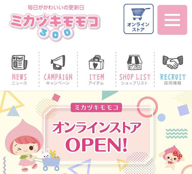 本日、ミカヅキモモコオンラインストアがオープン!!の7枚目の画像