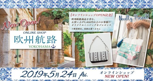 【欧州航路-YOKOHAMA-】Originalヨーロッパ雑貨店 公式通販サイトOPEN！の10枚目の画像