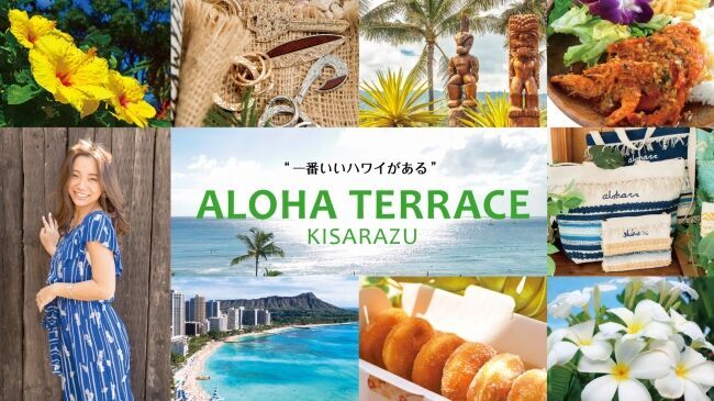 東京湾アクアライン降りたらすぐハワイ!?【ALOHA TERRACE】5thアニバサリーの16枚目の画像