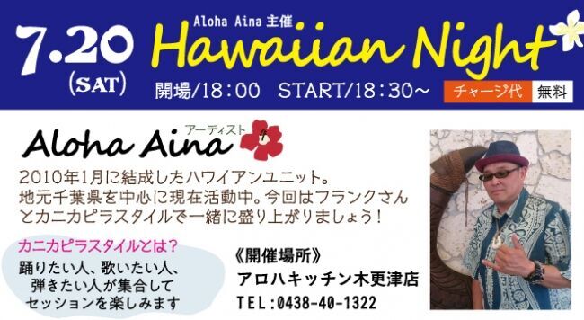 東京湾アクアライン降りたらすぐハワイ!?【ALOHA TERRACE】5thアニバサリーの7枚目の画像