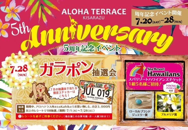 東京湾アクアライン降りたらすぐハワイ!?【ALOHA TERRACE】5thアニバサリーの3枚目の画像