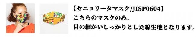【チャイハネ】夏マスク発売！カラフルな元気カラーでファッションを楽しもう！の10枚目の画像