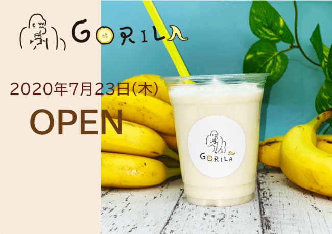 本格バナナジュースのテイクアウト専門店「GORILA(ゴリラ)」が京都市内にオープン。高地バナナと牛乳のみで作る体に優しいバナナジュースの1枚目の画像