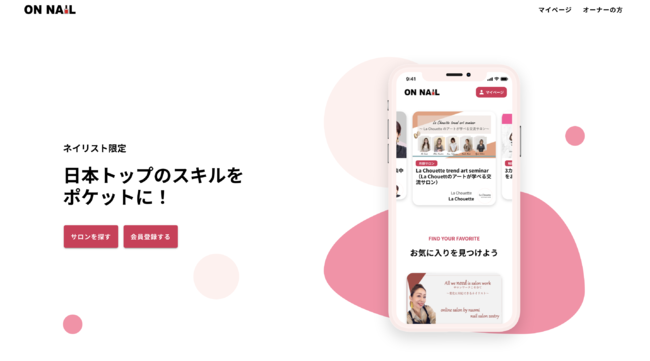 国内初！会員制ネイリスト専門オンラインサロン「ON NAIL」12月1日スタート！トップスキルや商材情報等をスマホで入手可能にの2枚目の画像