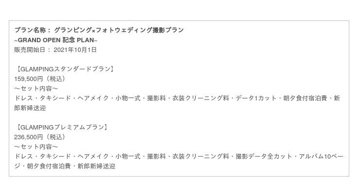 グランピング×フォトウェディング撮影プランの販売開始！の4枚目の画像