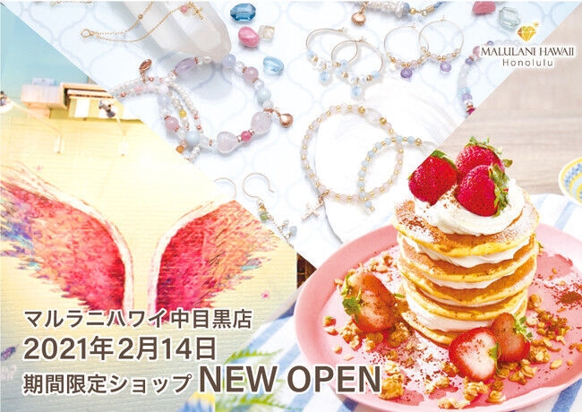 【2/14新規OPEN】パワーストーンとパンケーキを一緒に楽しもう♪  ハワイ発「マルラニハワイ」が、「モケス ハワイ」中目黒店内に期間限定で新規オープン！の1枚目の画像