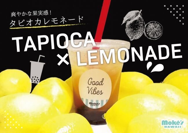 中目黒で大粒タピオカもちもち食感を堪能しよう♪ ハワイ発「モケス ハワイ」より、タピオカホイップミルクティー＆タピオカイチゴラテホイップが新登場！中目黒で、食べ歩き♪散歩のお供にタピオカスイーツ！の3枚目の画像