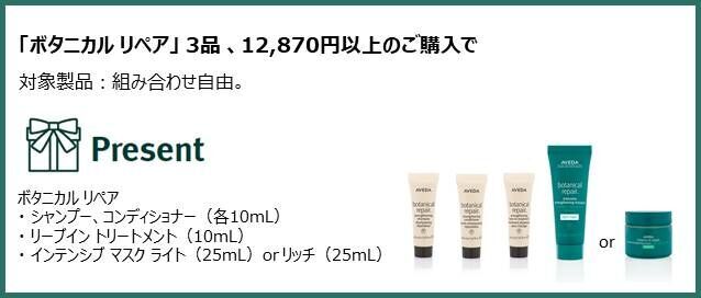 2020年8月26日（水）～ 9月1日（火）「アヴェダ ボタニカル リペア 伊勢丹新宿店 先行発売*」の4枚目の画像