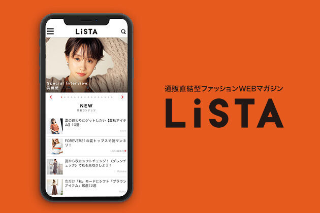 ファストファッション通販サイト『SHOPLIST.com by CROOZ』スマホで楽しむ通販直結型ファッションWEBマガジン『LiSTA』秋号リリース カバーガールに「高橋愛」が登場！の1枚目の画像