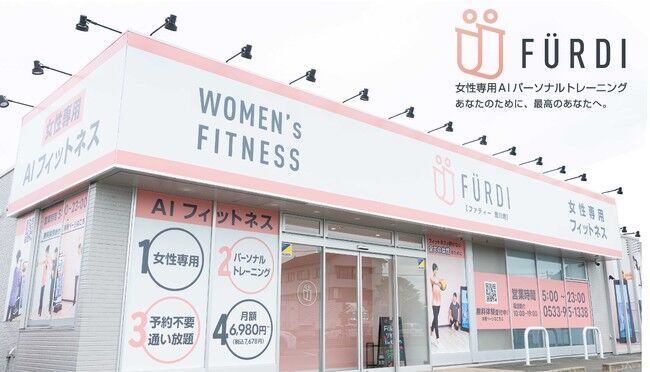 AIを導入した女性専用AIパーソナルトレーニング『ファディー』加盟契約55店舗突破！ 全国よりFC加盟店オーナーを募集中の2枚目の画像