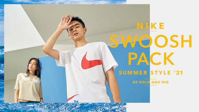 atmosよりNIKEのSWOOSHを全面にあしらったアパレルコレクション、NIKE SWOOSH PACKが登場。の1枚目の画像