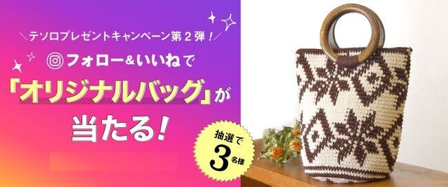 エスニックファッションブランド「tesoro」より、発売直後から反響の大きかった「レアなエスニックマスク」シリーズに冬の肌対策として注目の “うるおい保湿マスク” が990円で数量限定発売中の7枚目の画像