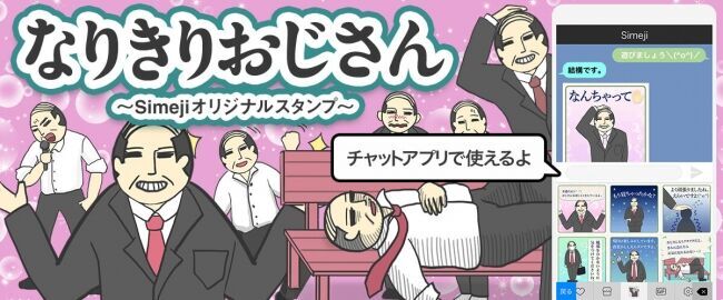 利用注意顔文字！？Simejiランキングが10代女子4,000人に聞いた 「おじさん」を感じる顔文字TOP10！の2枚目の画像