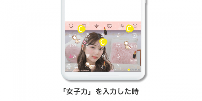 ダウンロードNo.1キーボードアプリ＊「Simeji」、日本最大規模の女性向け動画メディア「C CHANNEL」と期間限定コラボ決定！の4枚目の画像