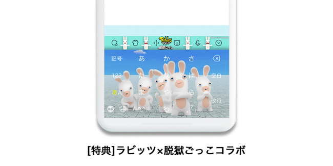 Z世代に大人気！キーボードアプリ「Simeji」、人気ゲームキャラクター「ラビッツ」とゲームアプリ「脱獄ごっこ」とのコラボきせかえを期間限定配信！の2枚目の画像