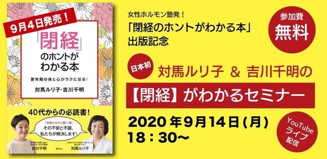 女性ホルモンのスペシャリスト、対馬ルリ子と吉川千明が徹底解説　日本初の“閉経本”「閉経」のホントがわかる本～更年期の体と心がラクになる！2020年9月4日発売の5枚目の画像