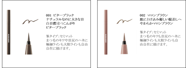 メイクブランド『BLEND BERRY(ブレンドベリー)』より、「カラフルなのに、肌になじむ」リキッドアイライナーを発売の2枚目の画像