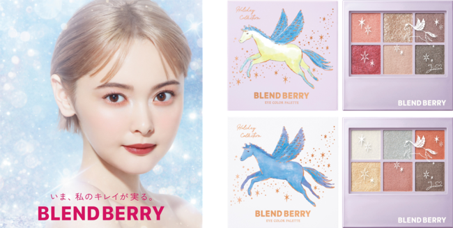 メイクブランド『BLENDBERRY(ブレンドベリー)』より、玉城ティナさんスペシャルコラボレーション、ホリデー限定アイシャドウパレットを発売！の1枚目の画像