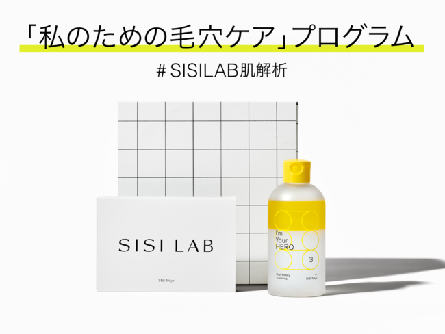 「自宅でできる」専門家による本格的な肌解析 SISI LABリニューアルキャンペーン「私のための毛穴ケア」プログラム by SISI LAB開始のお知らせの1枚目の画像