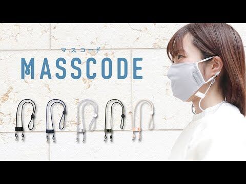 【あごマスクは危険?!】ファッションマスク専門ブランド「MASSCOOL(マスクール)」から一時的にマスクを外す時に衛生的でオシャレな「MASSCODE(マスコード)」が新登場！の4枚目の画像