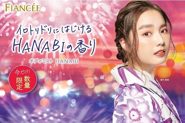 「HANABIの香り」って何？！FIANCEEより、フレッシュなサイダーとフルーツが香るボディミストシリーズの新作「HANABI」が限定発売！の1枚目の画像