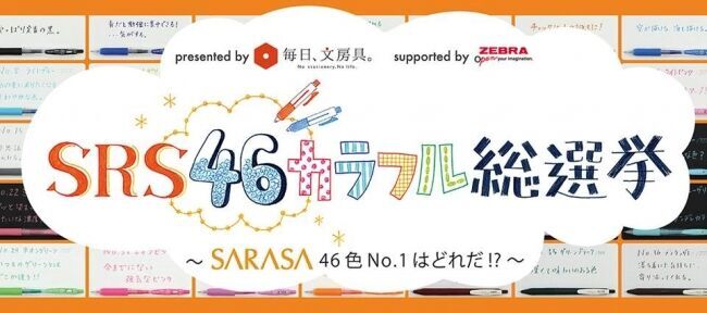 手帳の中身も書くペンの色も自分仕様がトレンド　細字タイプで手帳に書きこみやすいジェルボールペン 『手帳用サラサクリップ/サラサ4色』　8月8日（木）発売の4枚目の画像