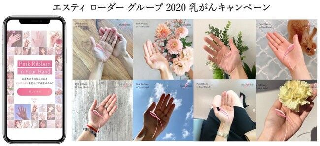 エスティ ローダー グループ「2020 乳がんキャンペーン オンラインセミナー」を開催／「Pink Ribbon in Your Hand」でオンライン上に溢れるリボンを超えた絆の1枚目の画像